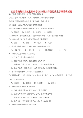 九年级历史上学期培优试卷 北师大版试卷