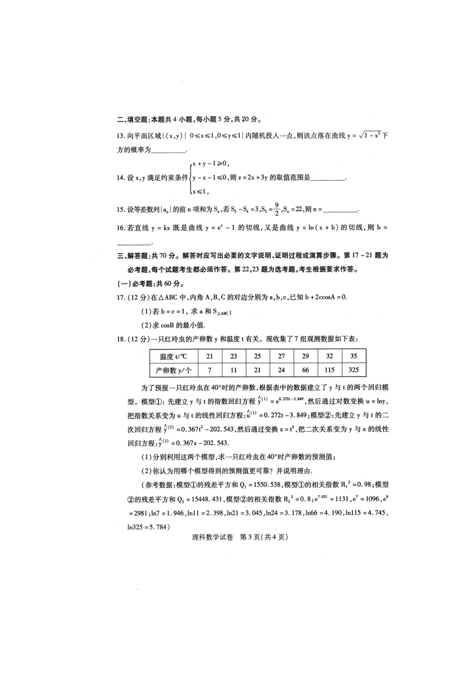 内蒙古包头市高三数学二模考试试题 理(扫描版) 试题_第3页