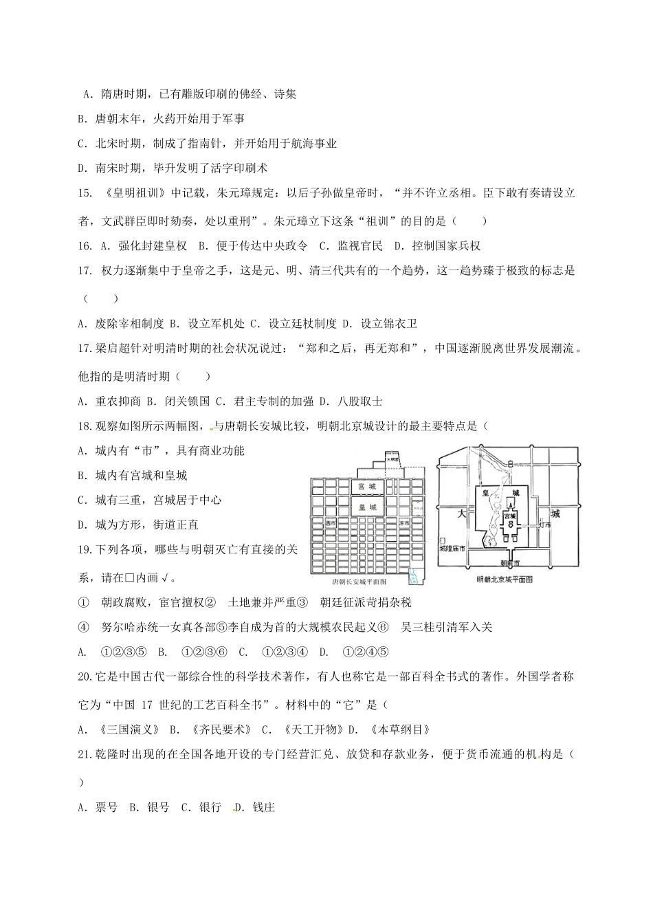 山东省乐陵市 八年级历史上学期开学试卷 新人教版试卷_第3页