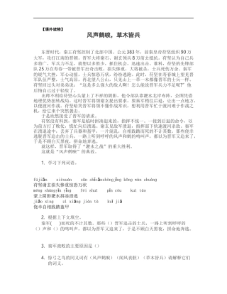 课外读物——风声鹤唳