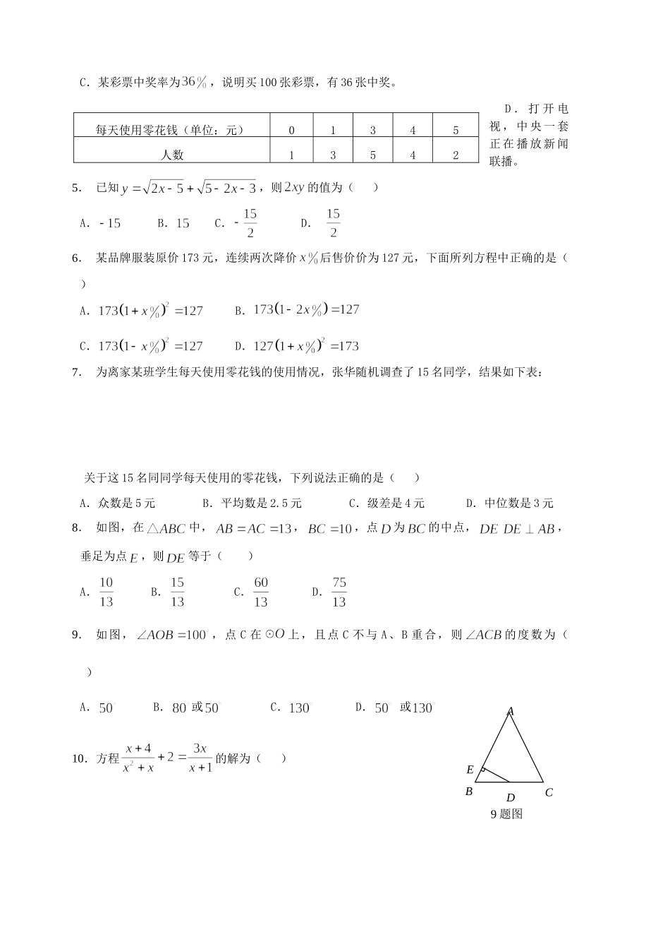四川省凉山州中考数学真题试卷试卷_第2页