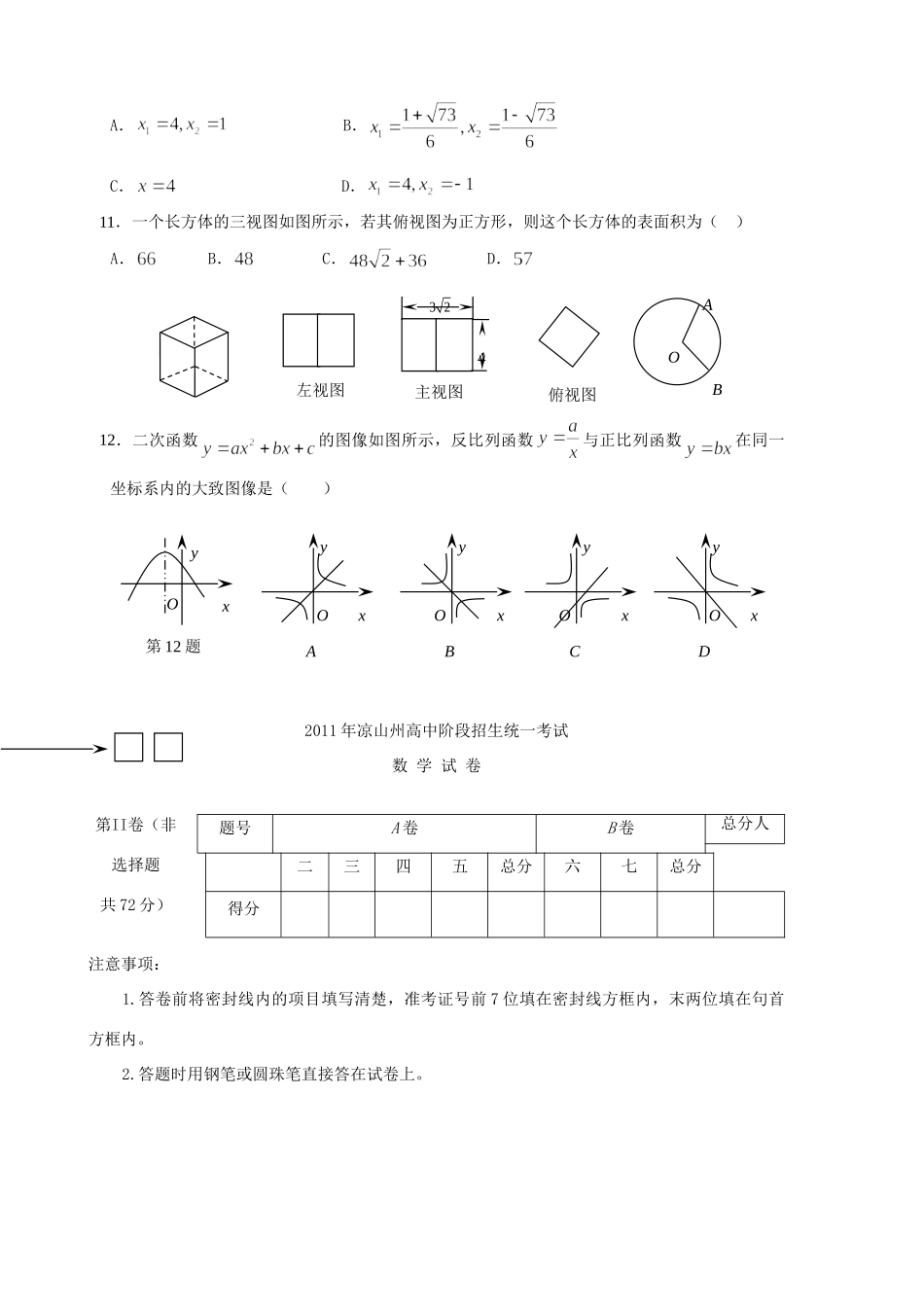 四川省凉山州中考数学真题试卷试卷_第3页