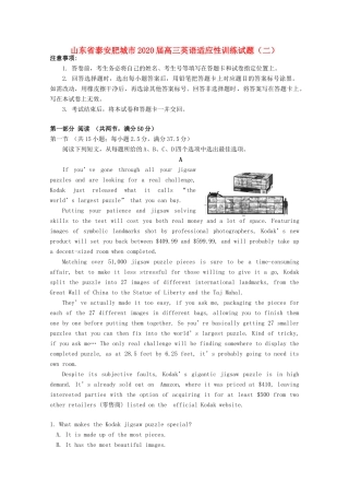 山东省泰安肥城市高三英语适应性训练试卷(二)试卷
