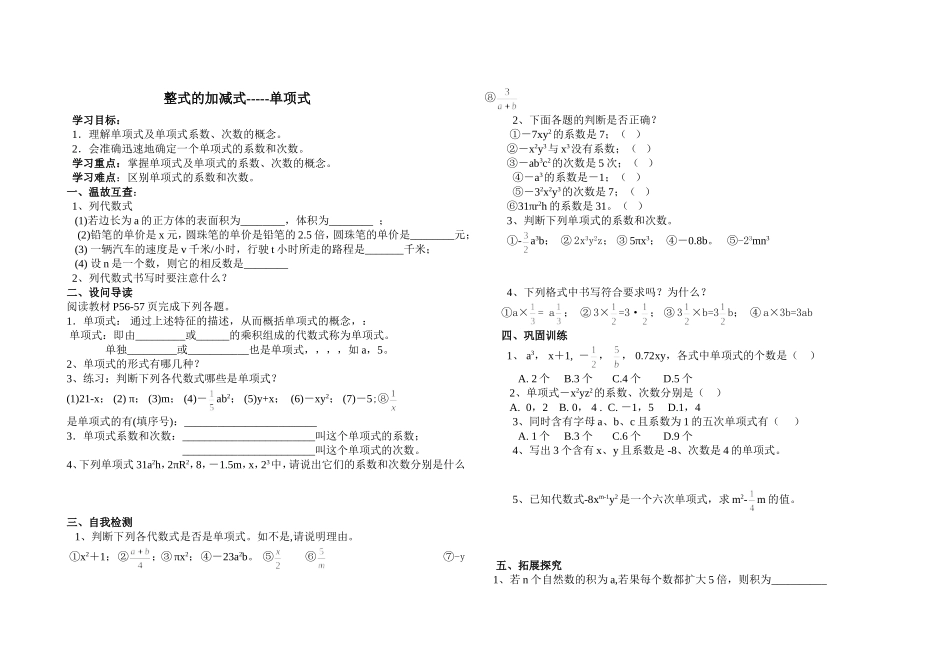 整式的加减式1_第1页