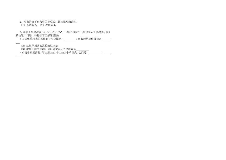 整式的加减式1_第2页