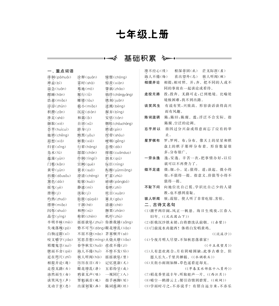 九年级上册(基础积累过关检测)(pdf) 苏教版试卷_第1页