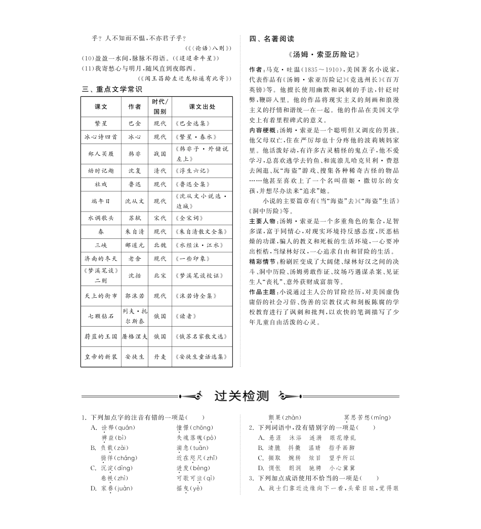 九年级上册(基础积累过关检测)(pdf) 苏教版试卷_第2页