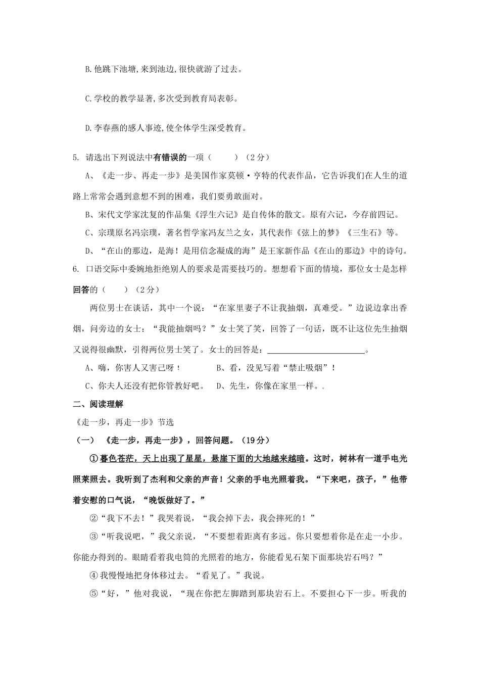 安徽省合肥市长丰县七年级语文第一次月考试卷试卷_第2页