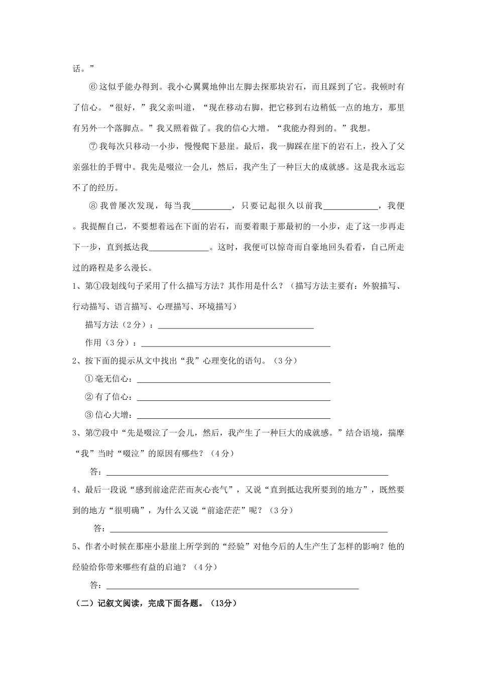 安徽省合肥市长丰县七年级语文第一次月考试卷试卷_第3页