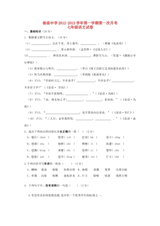 安徽省合肥市长丰县七年级语文第一次月考试卷试卷