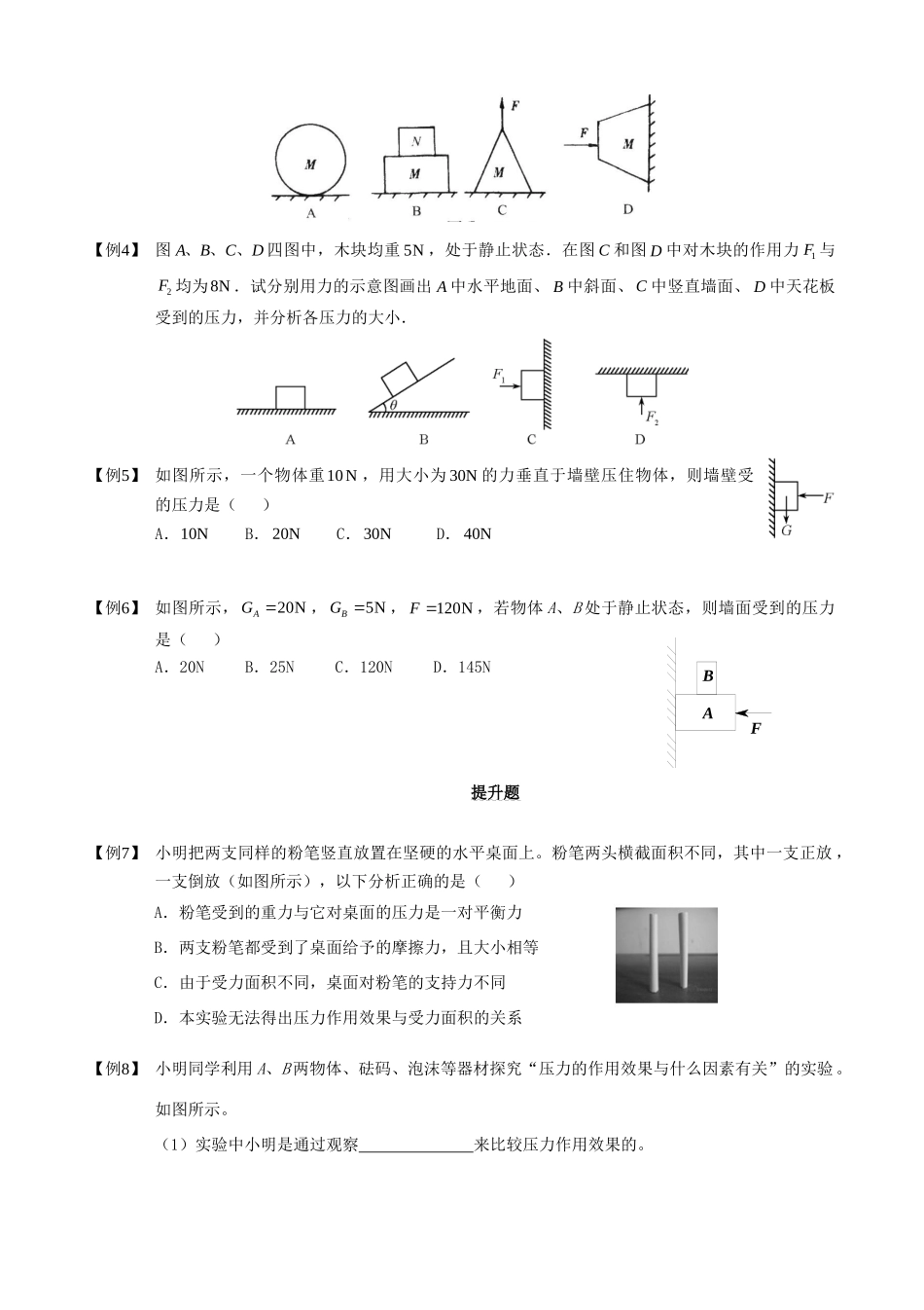 中考物理总复习 压力和压强试卷_第2页