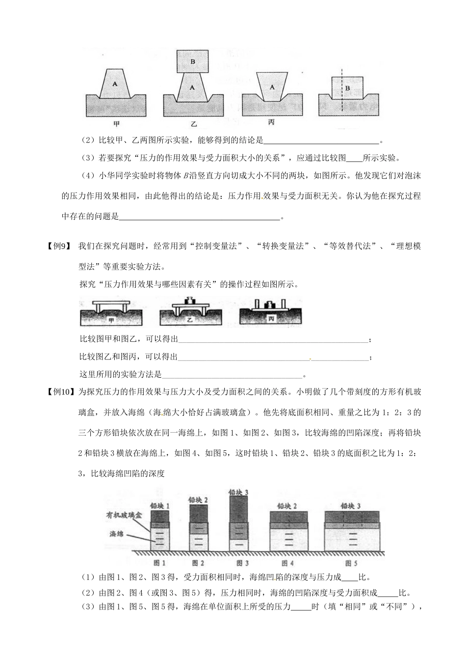 中考物理总复习 压力和压强试卷_第3页