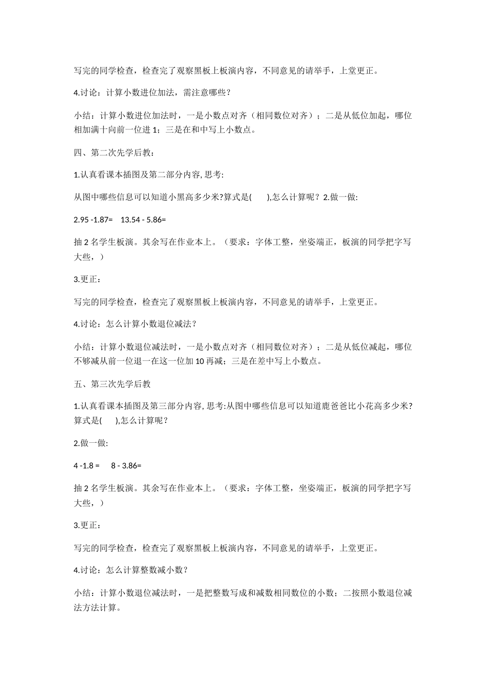 小学数学北师大2011课标版四年级比身高--(2)_第2页