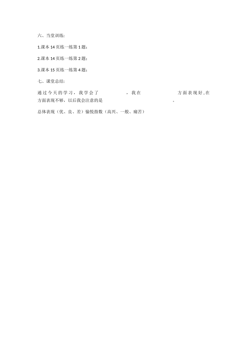 小学数学北师大2011课标版四年级比身高--(2)_第3页