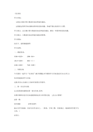 小学数学北师大2011课标版四年级比身高--(2)