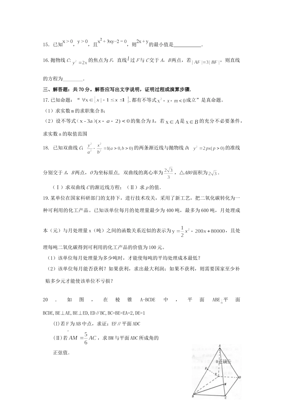 山东省泰安四中 高二数学12月月考试卷_第3页