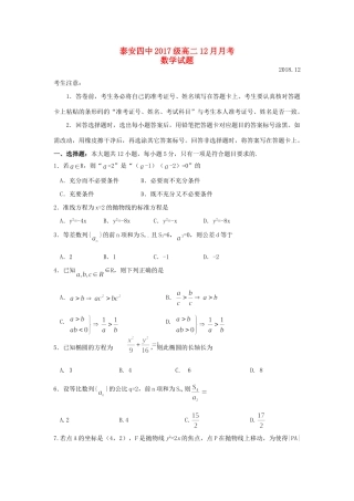 山东省泰安四中 高二数学12月月考试卷