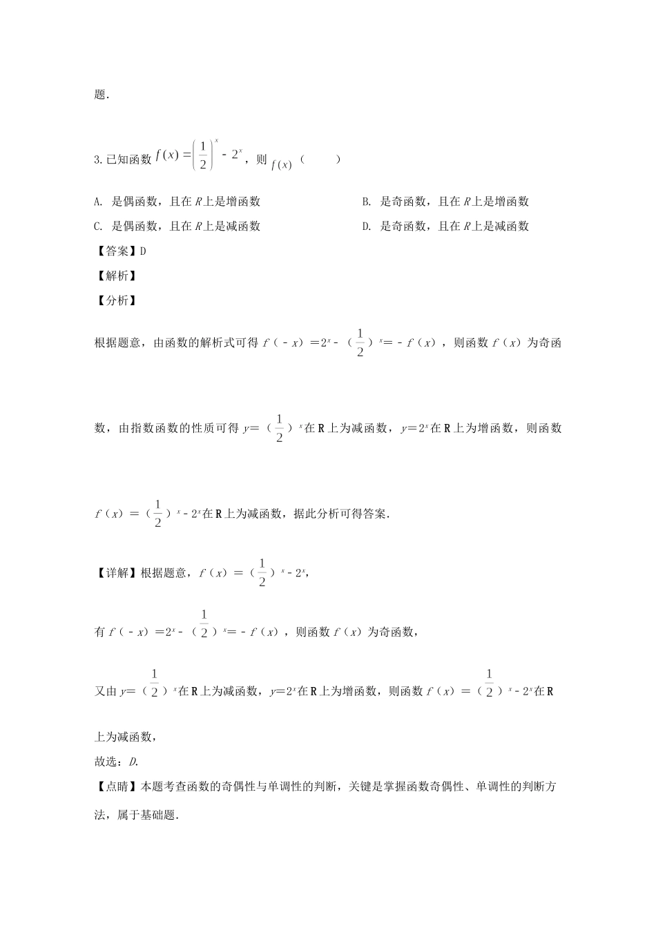 吉林省长春外国语学校高二数学下学期期末考试试卷 文(含解析)试卷_第2页