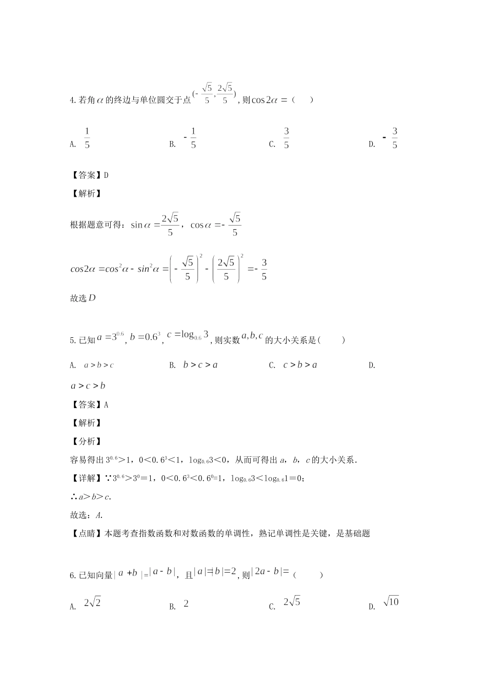 吉林省长春外国语学校高二数学下学期期末考试试卷 文(含解析)试卷_第3页