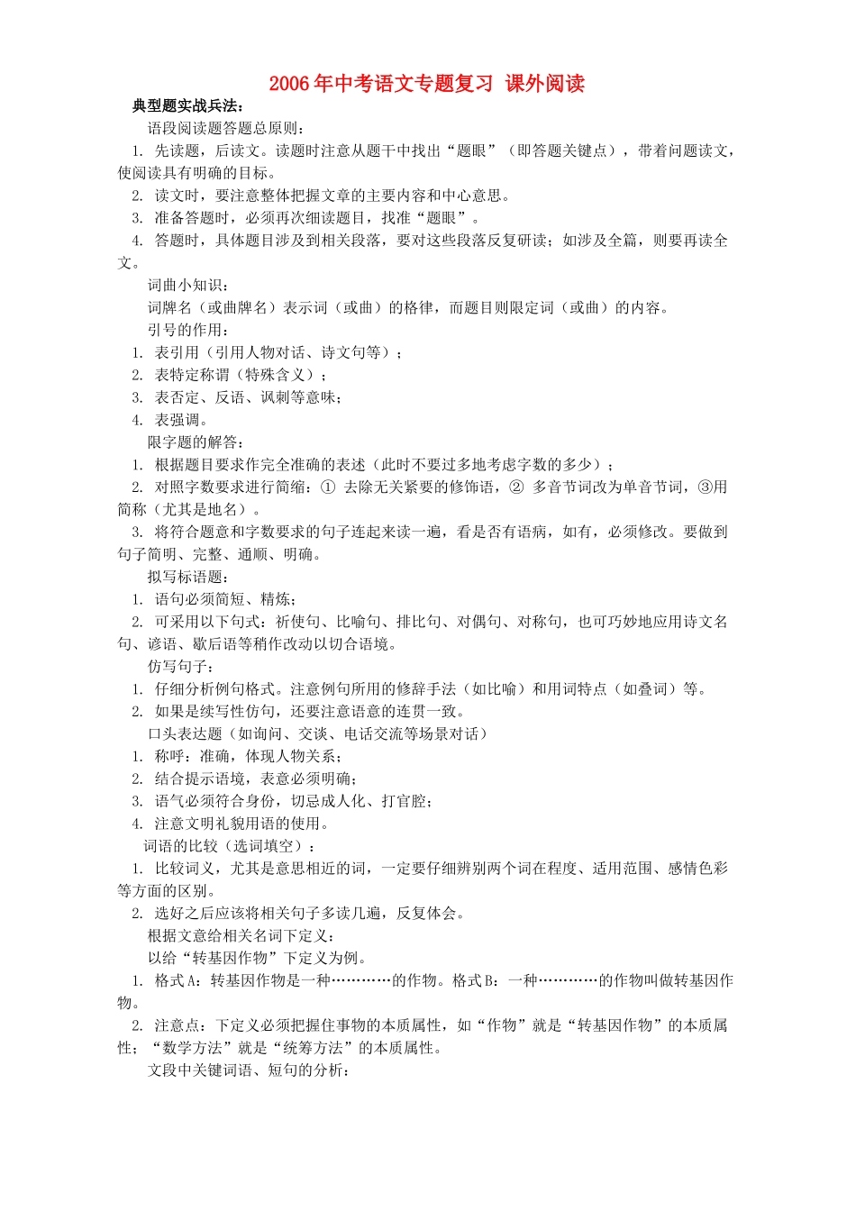 中考语文专题复习 课外阅读 人教四年制版试卷_第1页