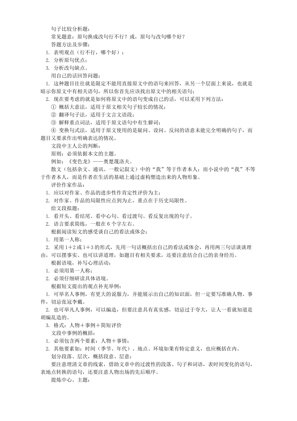 中考语文专题复习 课外阅读 人教四年制版试卷_第3页