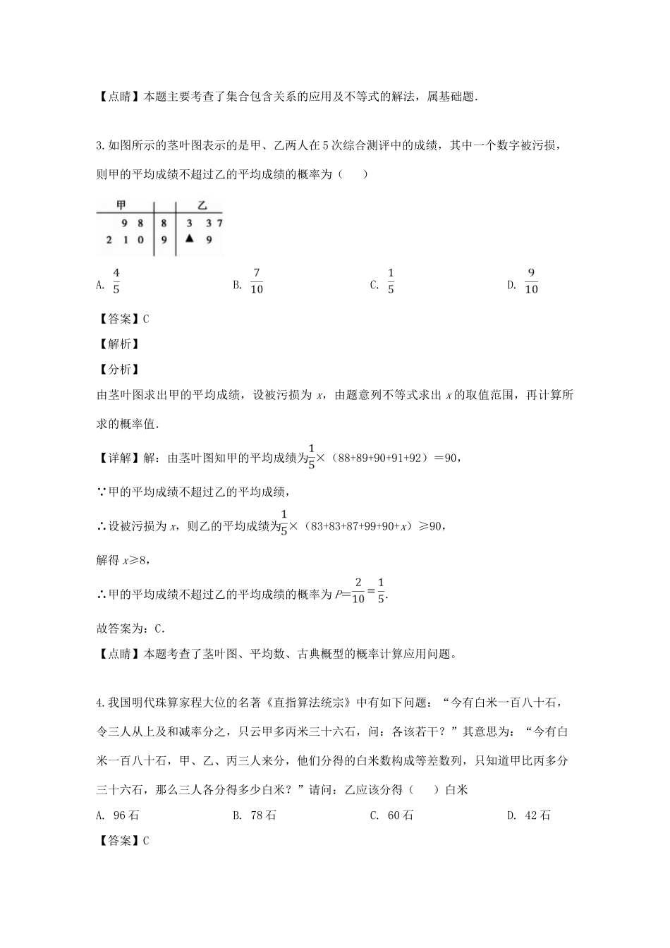 安徽省宣城市高三数学第二次调研测试试卷 理试卷_第2页