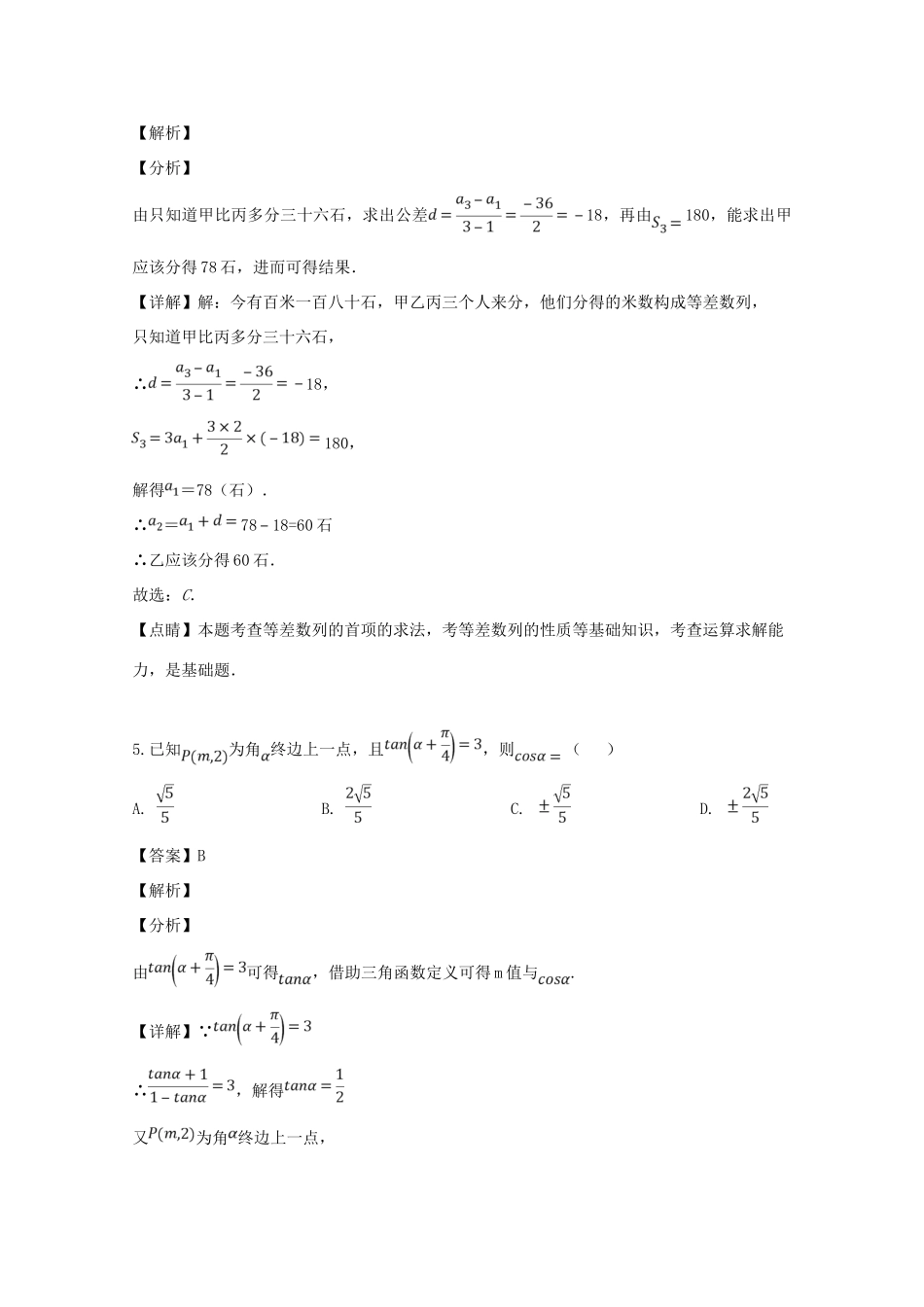 安徽省宣城市高三数学第二次调研测试试卷 理试卷_第3页