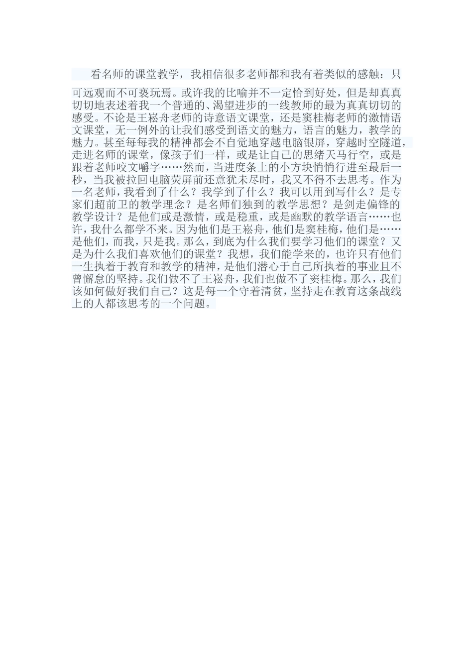 关于名师语文教学存在的疑惑及急需探讨的问题_第1页