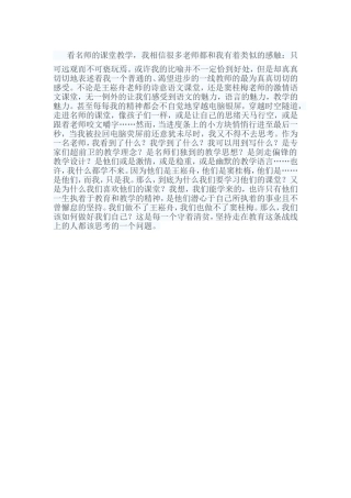 关于名师语文教学存在的疑惑及急需探讨的问题