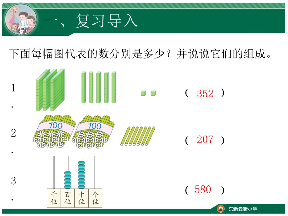 小学数学人教2011课标版二年级用算盘表示数-(2)_第2页