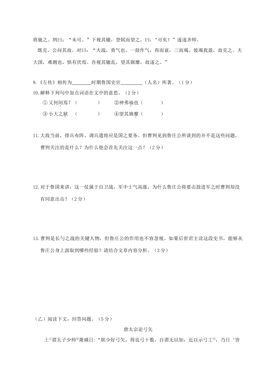 吉林省长春市农安县东北学区三校届九年级语文下学期第一次月考试卷_第2页