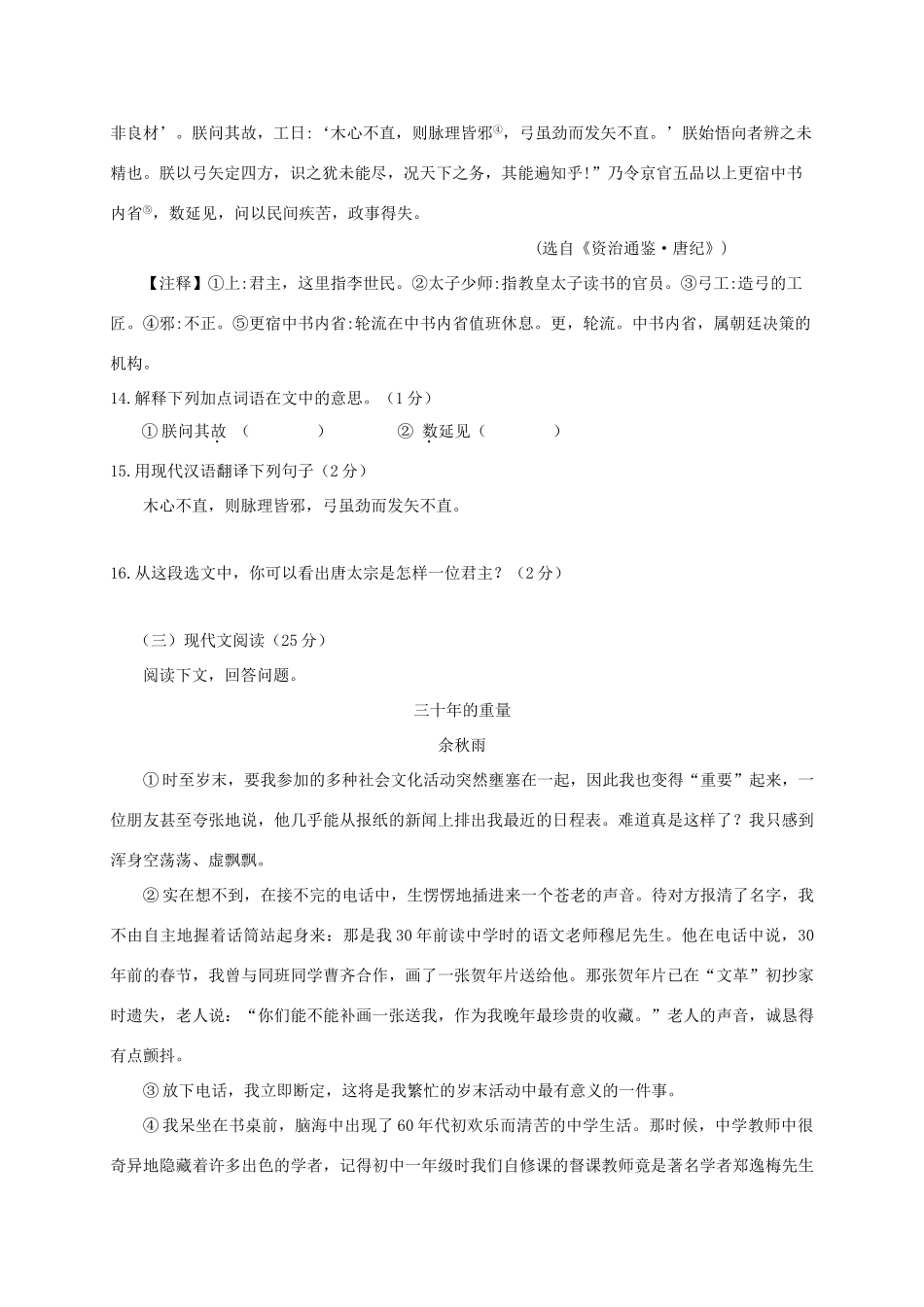 吉林省长春市农安县东北学区三校届九年级语文下学期第一次月考试卷_第3页