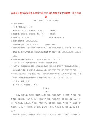 吉林省长春市农安县东北学区三校届九年级语文下学期第一次月考试卷