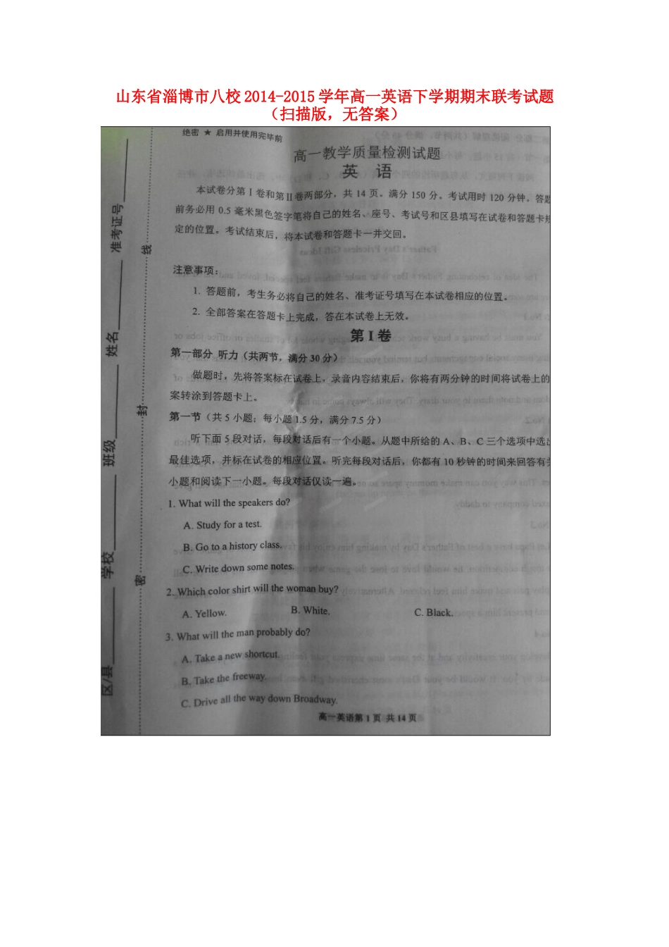 山东省淄博市八校高一英语下学期期末联考试卷(扫描版，无答案)试卷_第1页