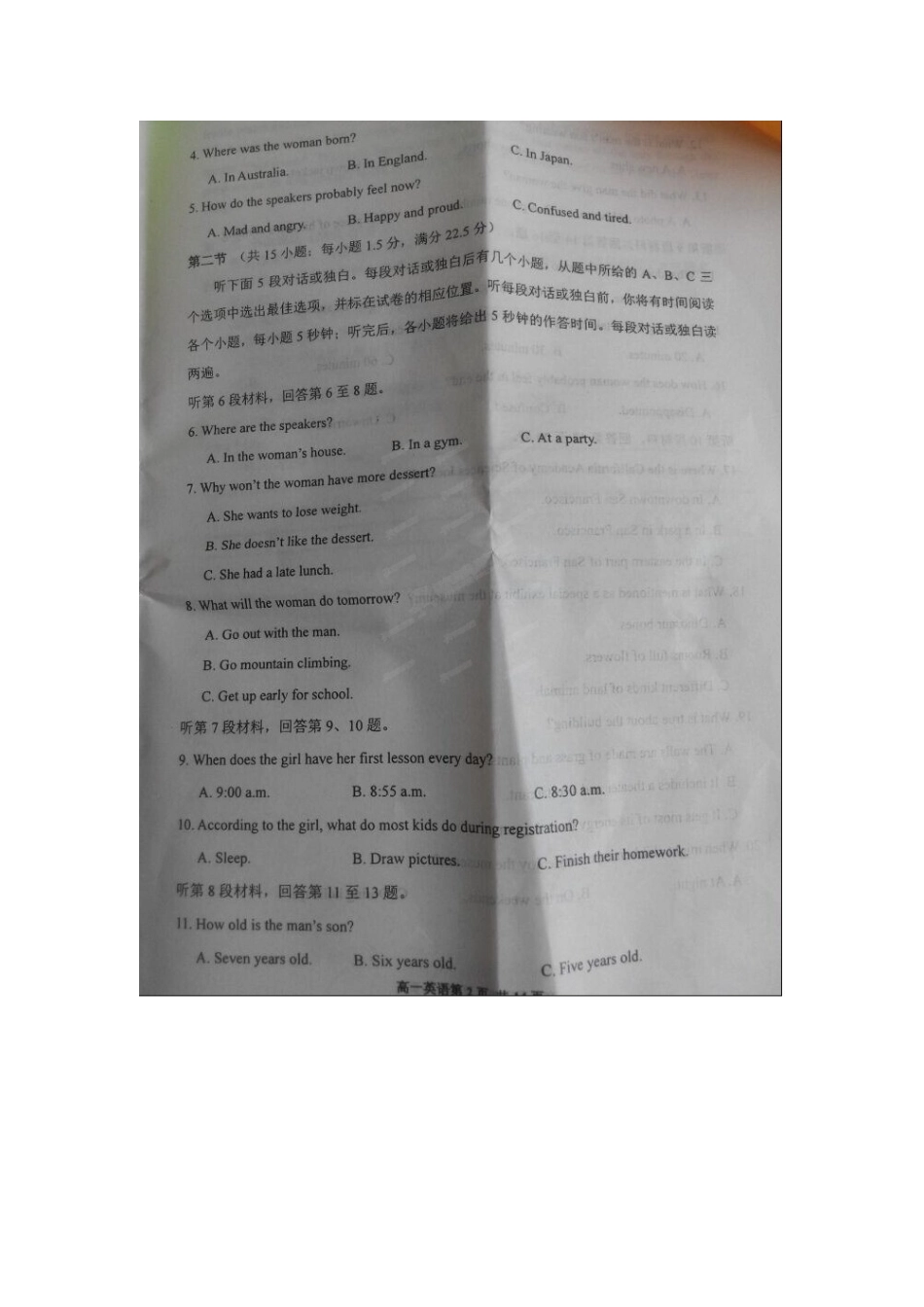山东省淄博市八校高一英语下学期期末联考试卷(扫描版，无答案)试卷_第2页
