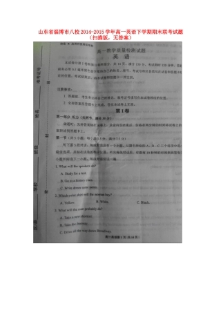 山东省淄博市八校高一英语下学期期末联考试卷(扫描版，无答案)试卷
