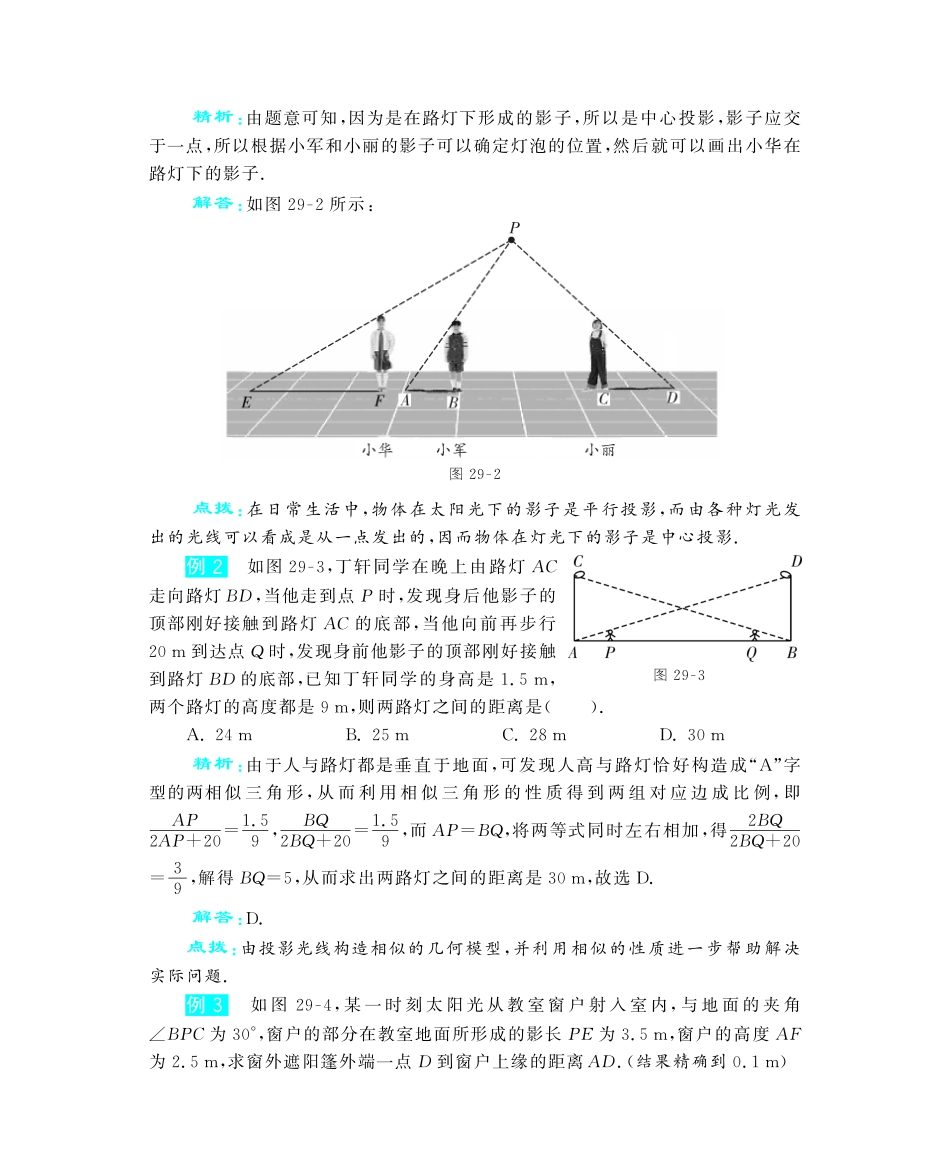 九年级数学下册 第29章 知识整合深度解析(教材知识详析拉分典例探究知识整合能力提升评估)(pdf) 新人教版试卷_第2页