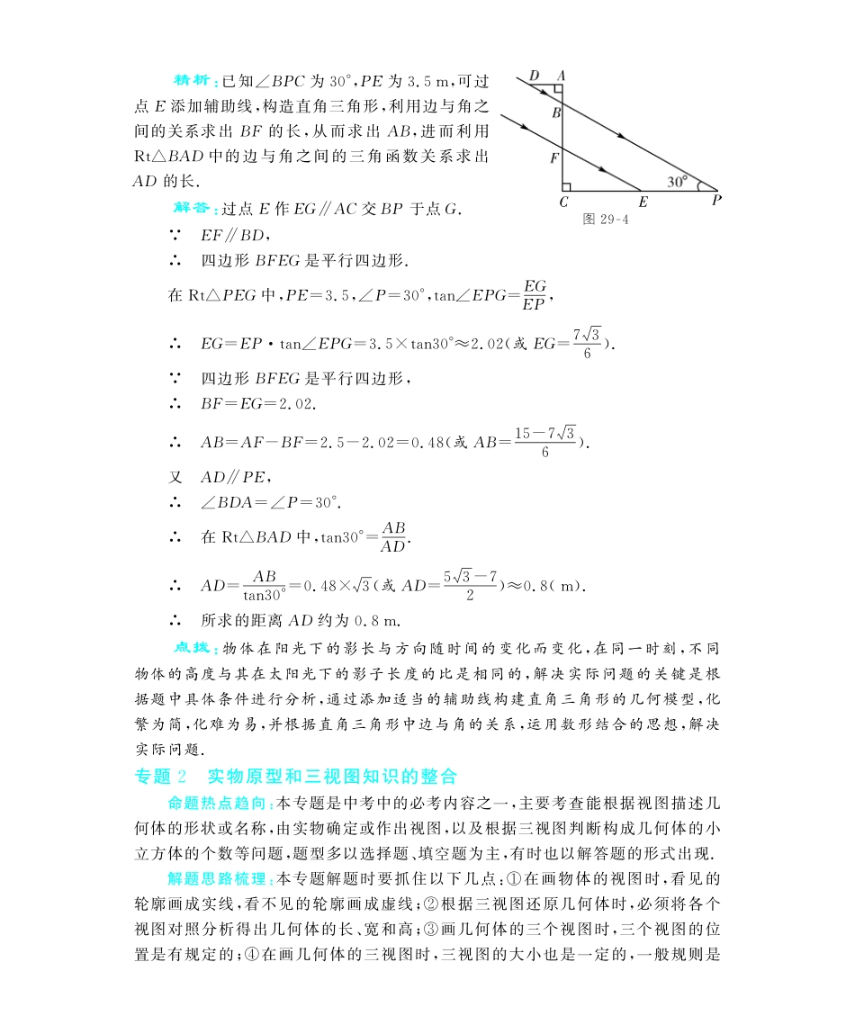 九年级数学下册 第29章 知识整合深度解析(教材知识详析拉分典例探究知识整合能力提升评估)(pdf) 新人教版试卷_第3页