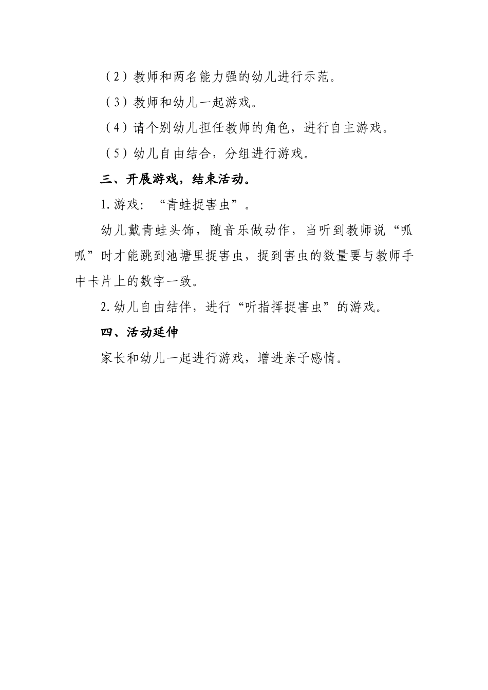 数青蛙(益智游戏)保教活动设计_第3页