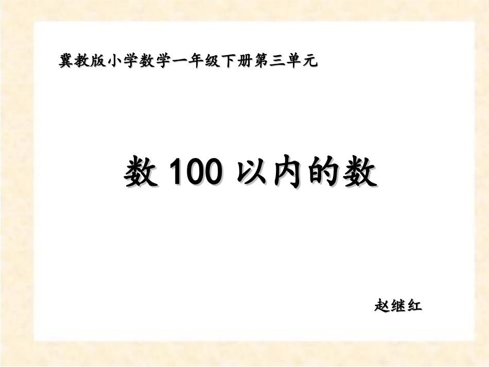 数100以内的数_第1页