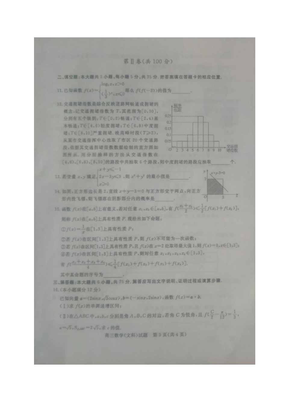 山东省德州市届高三数学上学期期末考试试卷 文试卷_第3页