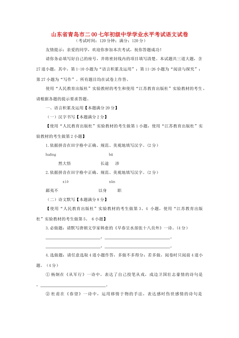 学业水平考试语文试卷_第1页