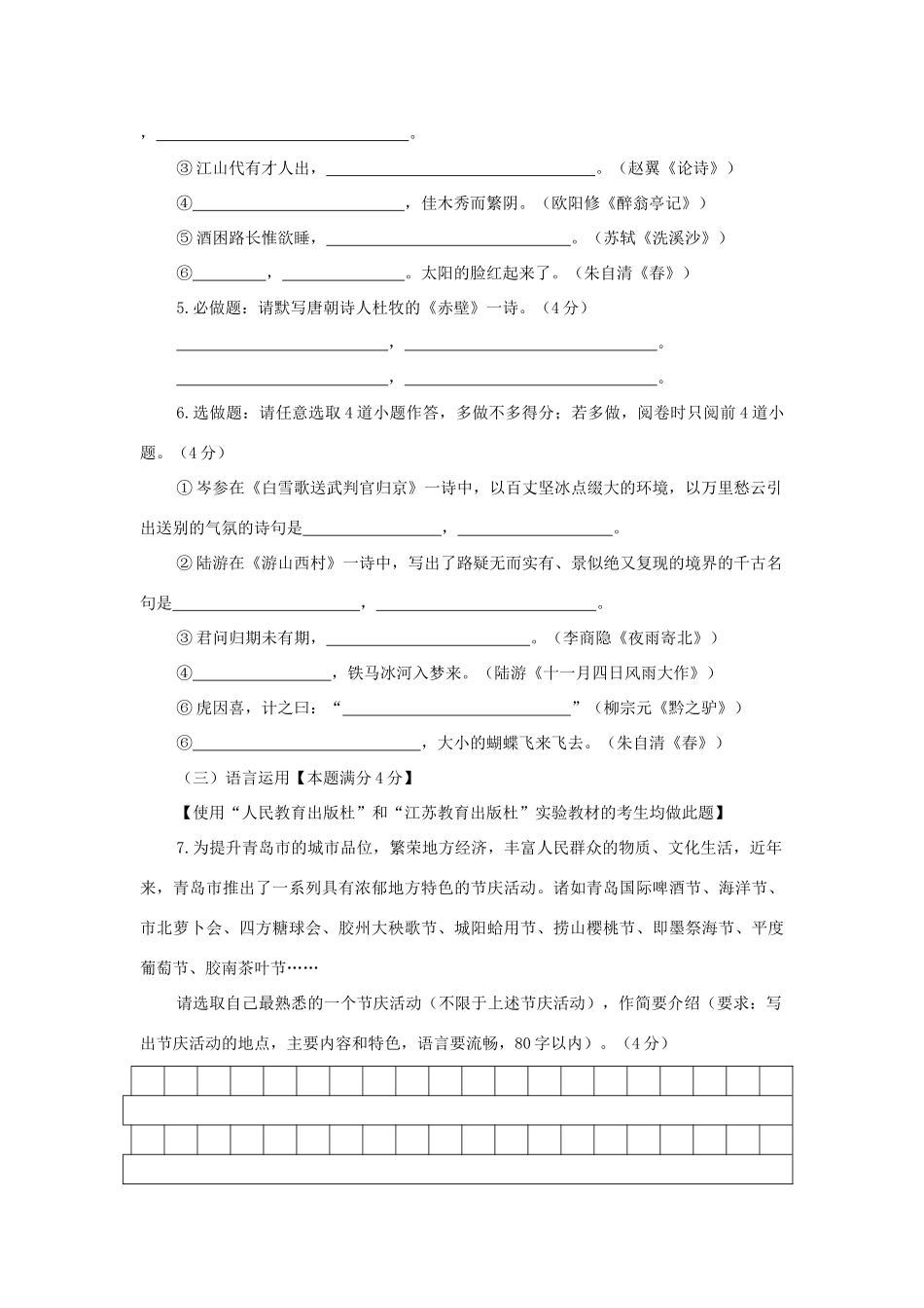 学业水平考试语文试卷_第2页
