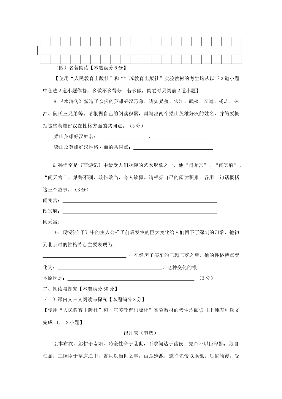 学业水平考试语文试卷_第3页