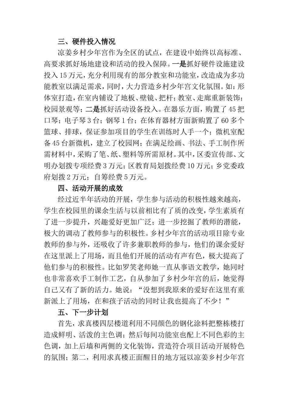 翠屏区凉姜中心学校乡村少年宫汇报材料_第2页