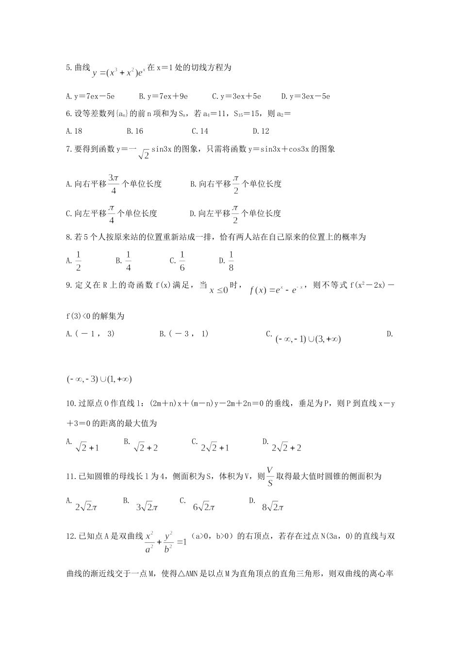 安徽省皖江名校联盟高三数学第一次联考(8月)试卷 理试卷_第2页