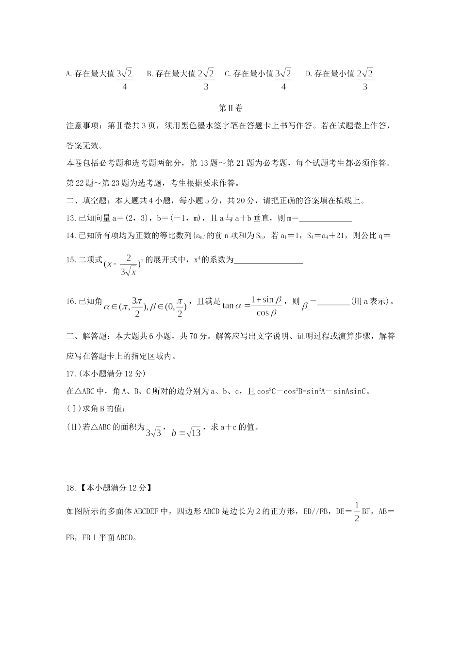 安徽省皖江名校联盟高三数学第一次联考(8月)试卷 理试卷_第3页