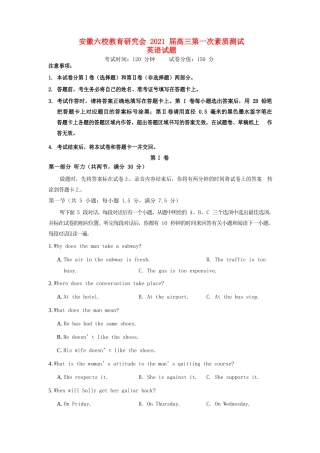安徽省六校教育研究会高三英语第一次素质测试试卷