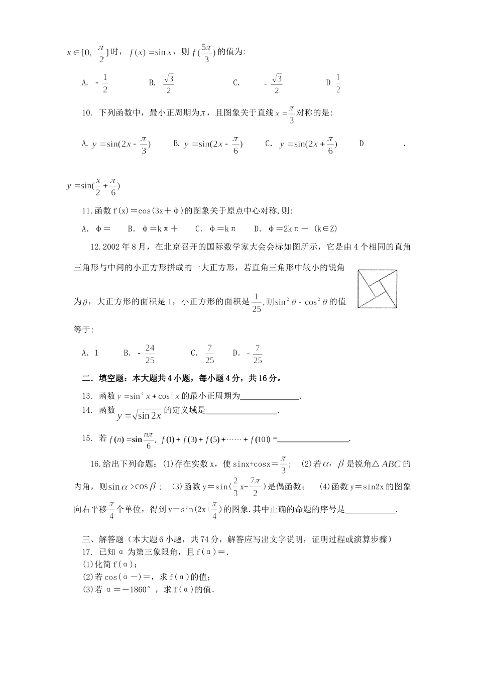 安徽省涡阳四中高一数学第二次月考模拟考试卷试卷_第2页