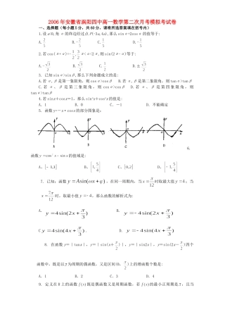 安徽省涡阳四中高一数学第二次月考模拟考试卷试卷